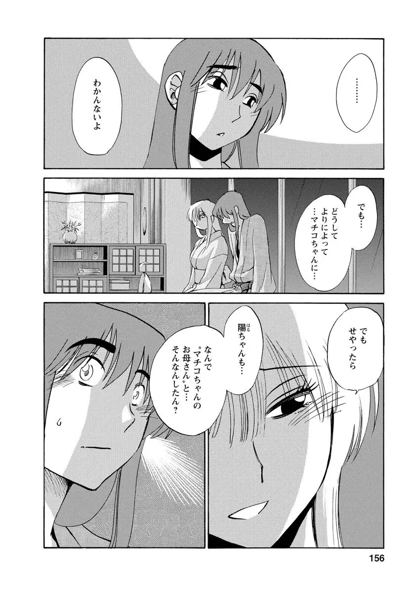 ひるがお 2 156ページ