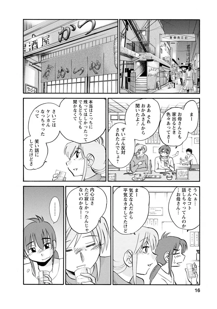 ひるがお 2 16ページ