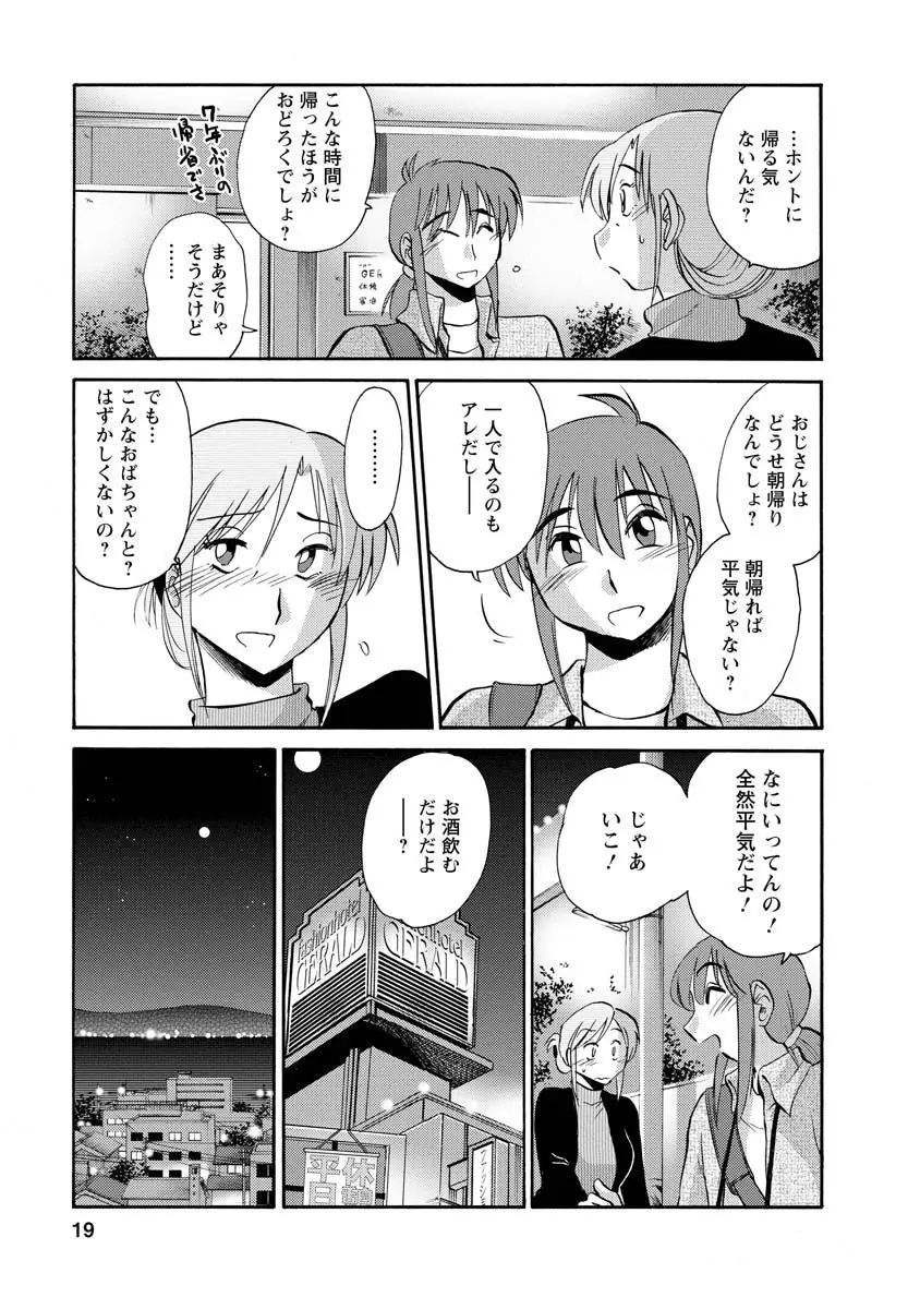 ひるがお 2 19ページ