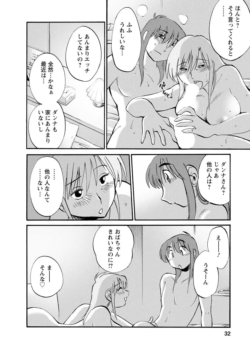 ひるがお 2 32ページ