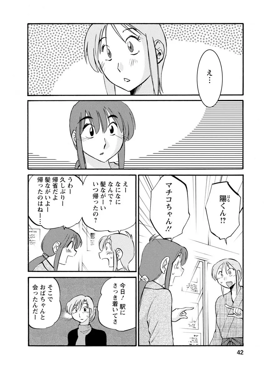 ひるがお 2 42ページ