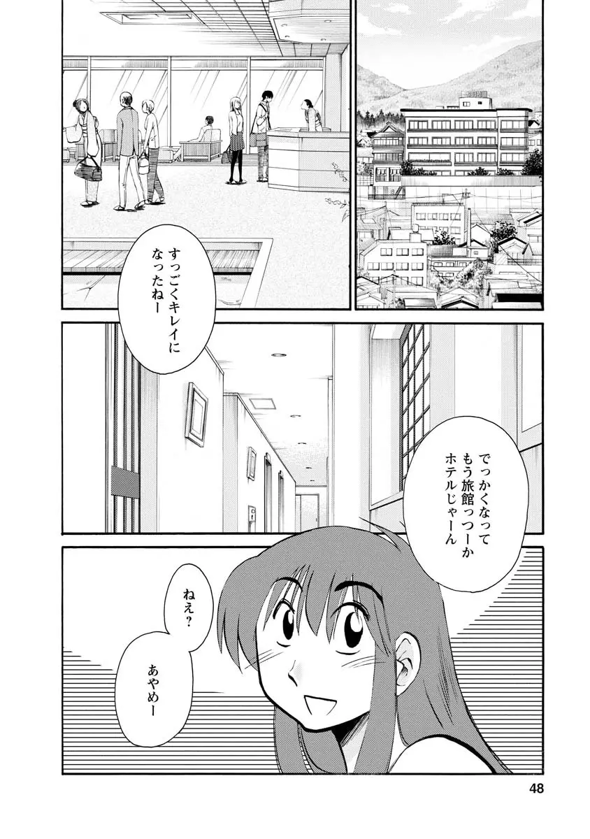 ひるがお 2 48ページ