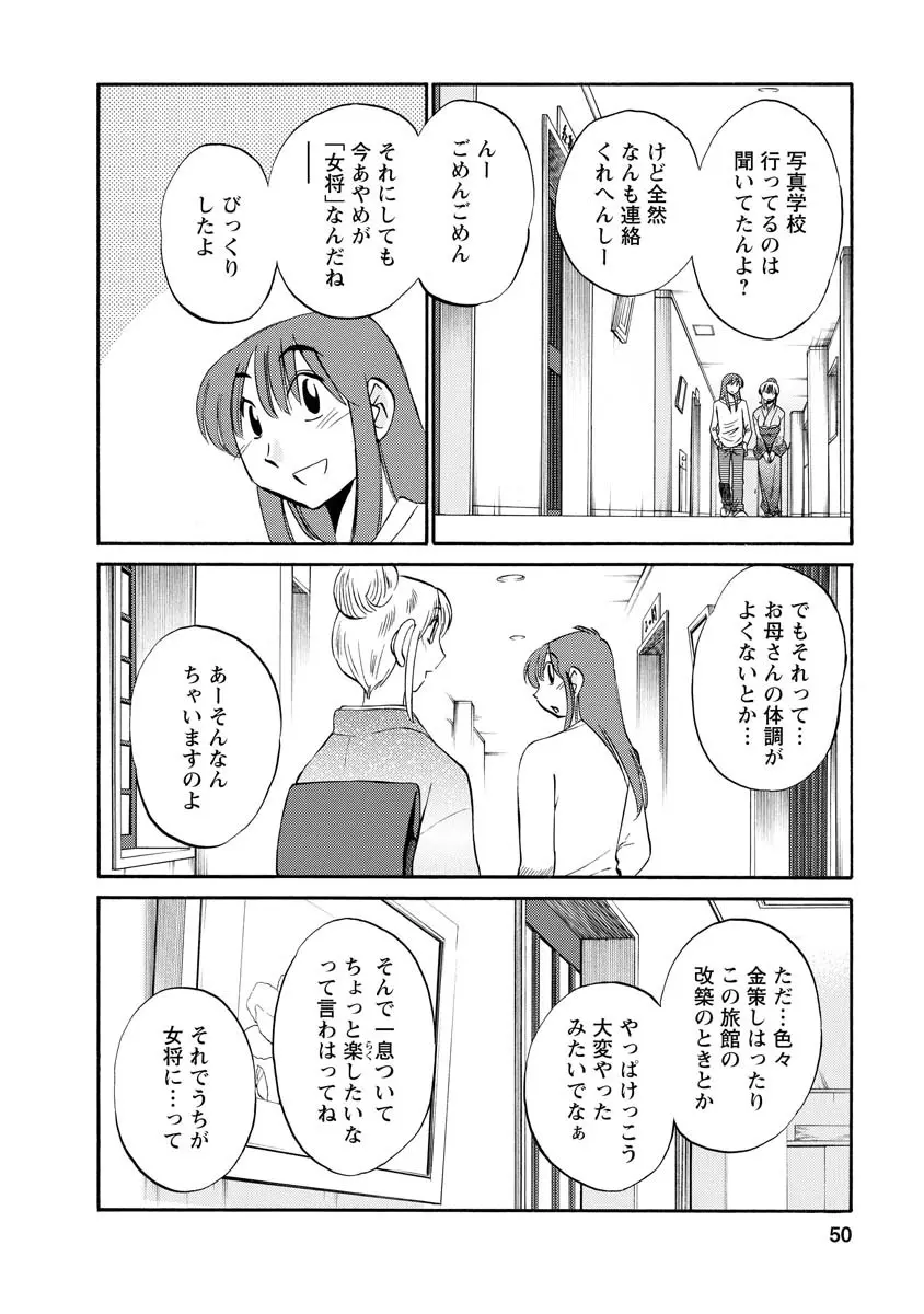 ひるがお 2 50ページ