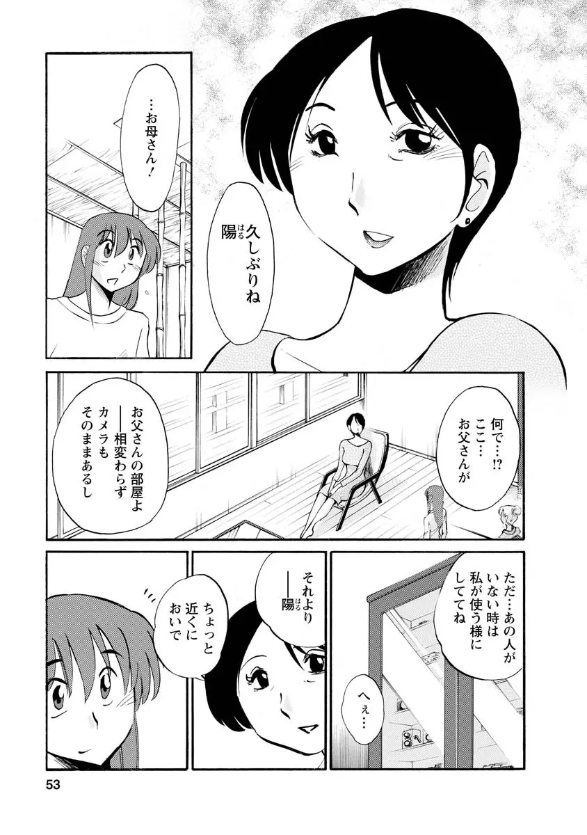 ひるがお 2 53ページ