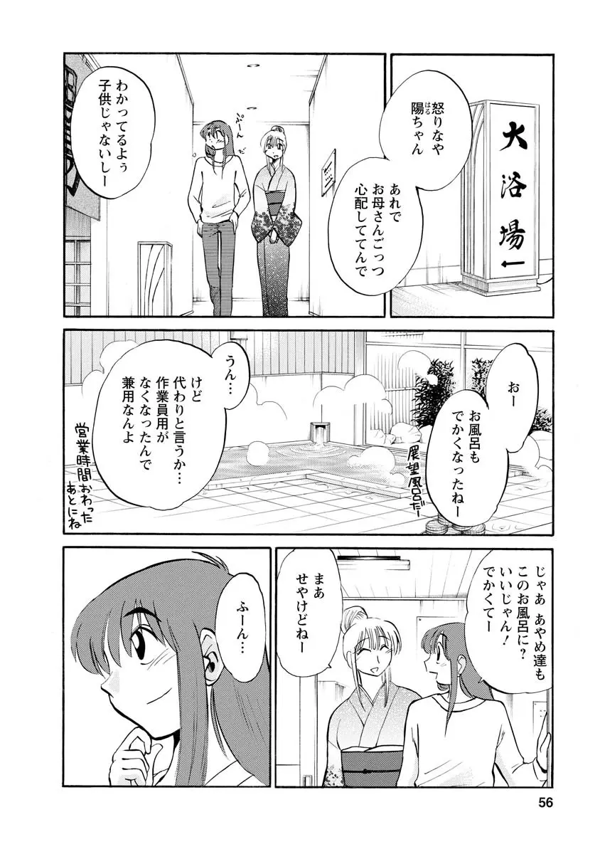 ひるがお 2 56ページ