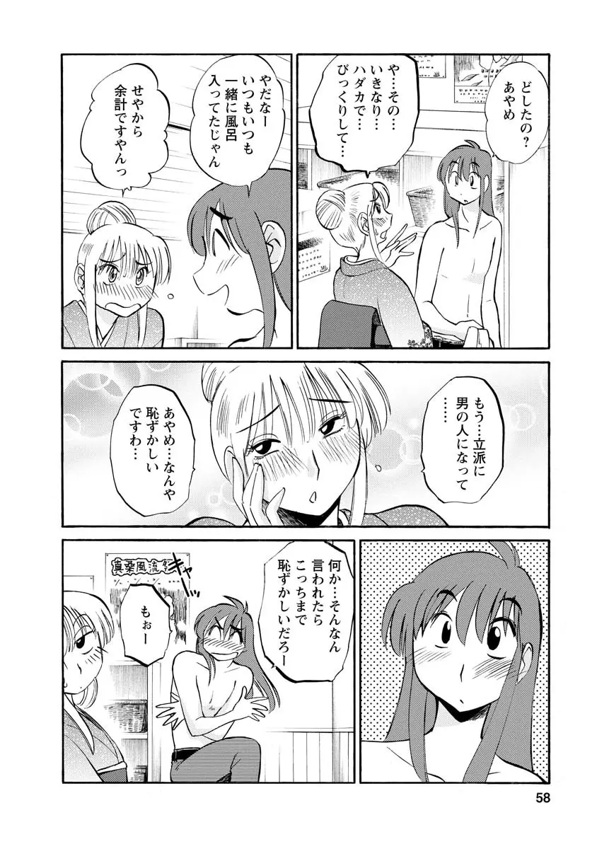 ひるがお 2 58ページ