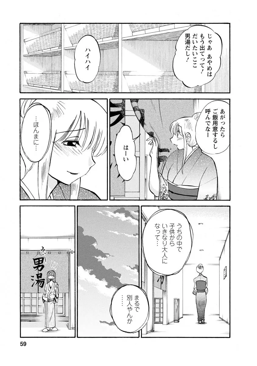 ひるがお 2 59ページ