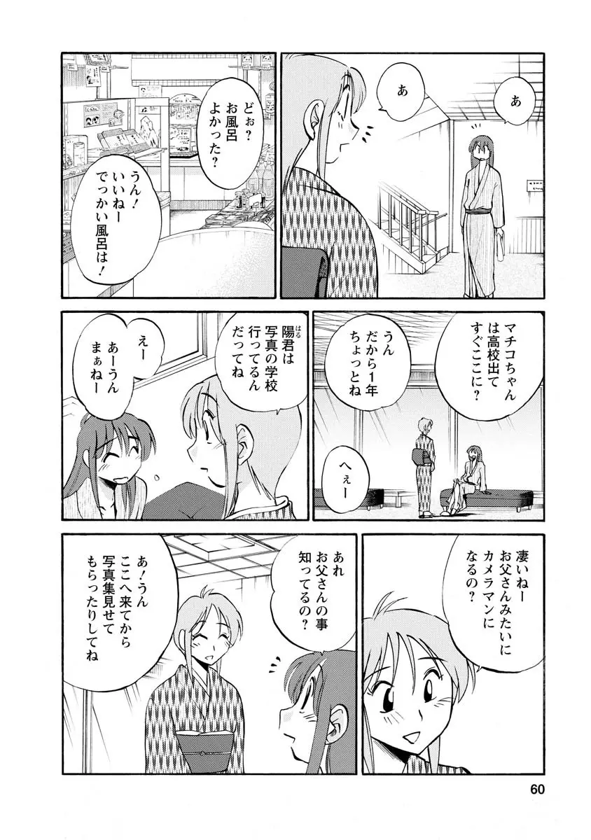 ひるがお 2 60ページ