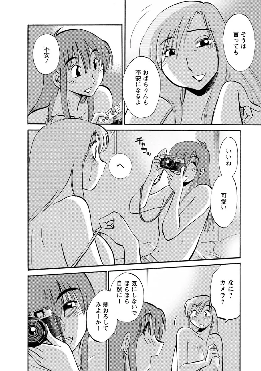 ひるがお 2 64ページ