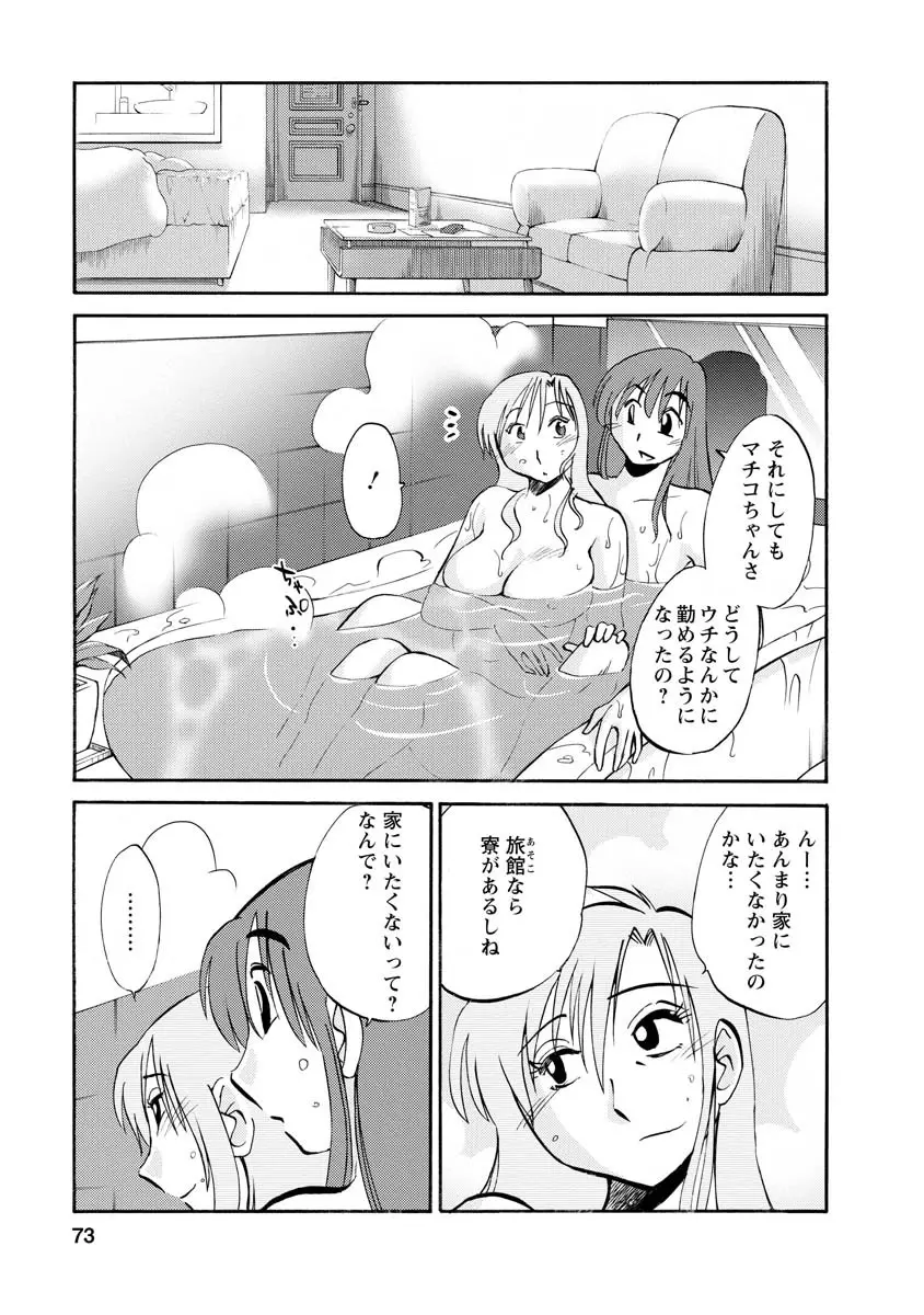 ひるがお 2 73ページ