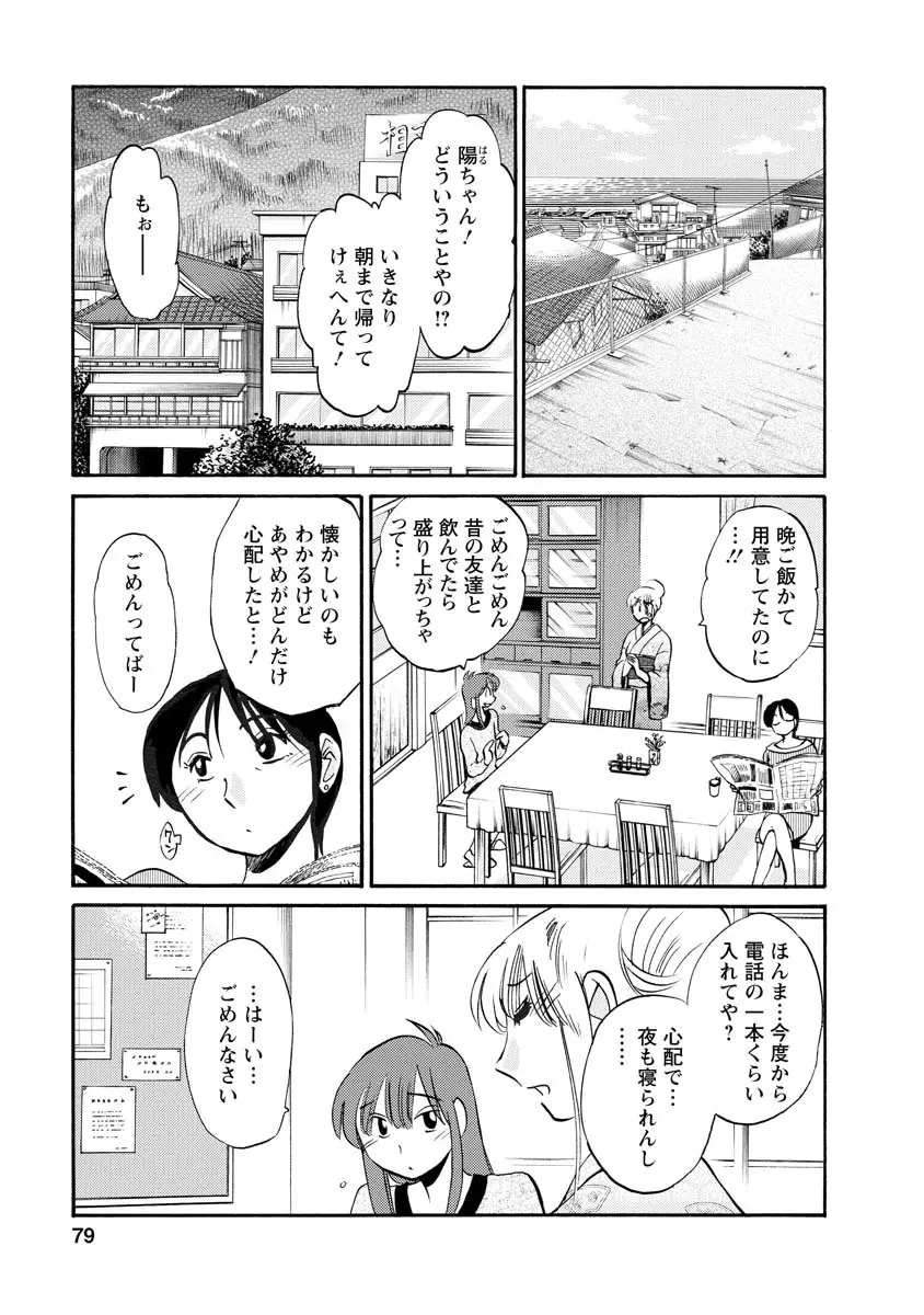 ひるがお 2 79ページ