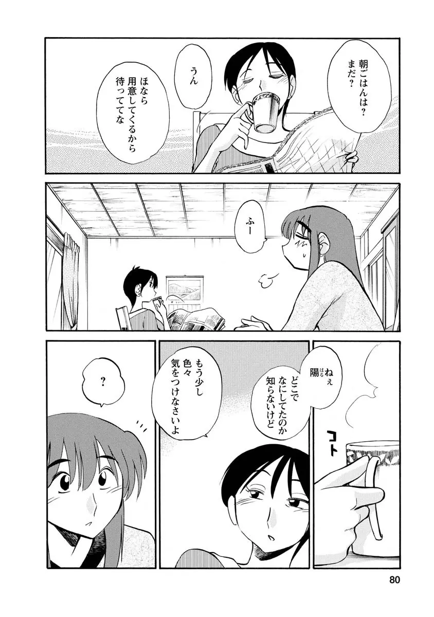 ひるがお 2 80ページ