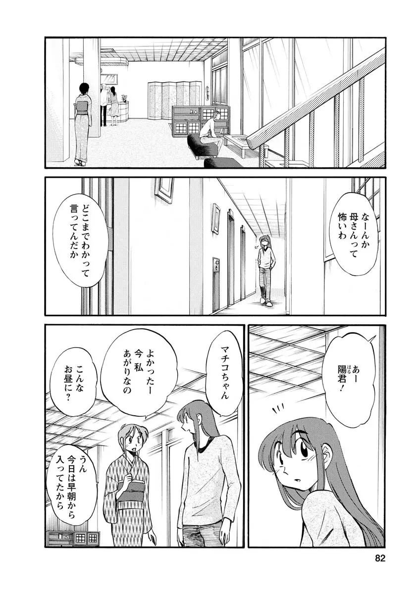 ひるがお 2 82ページ