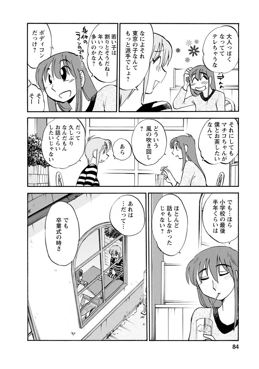 ひるがお 2 84ページ