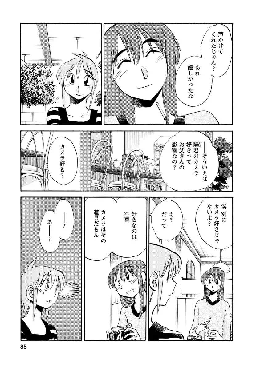 ひるがお 2 85ページ