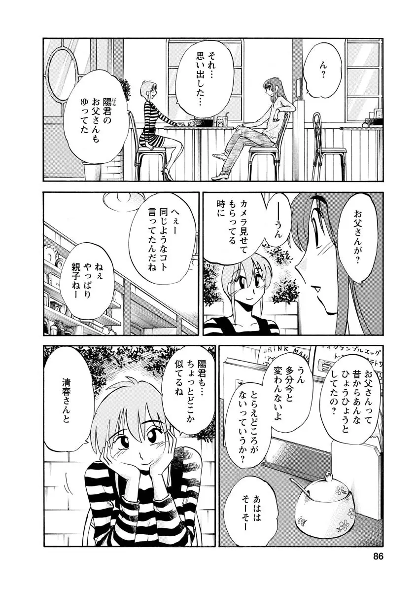 ひるがお 2 86ページ