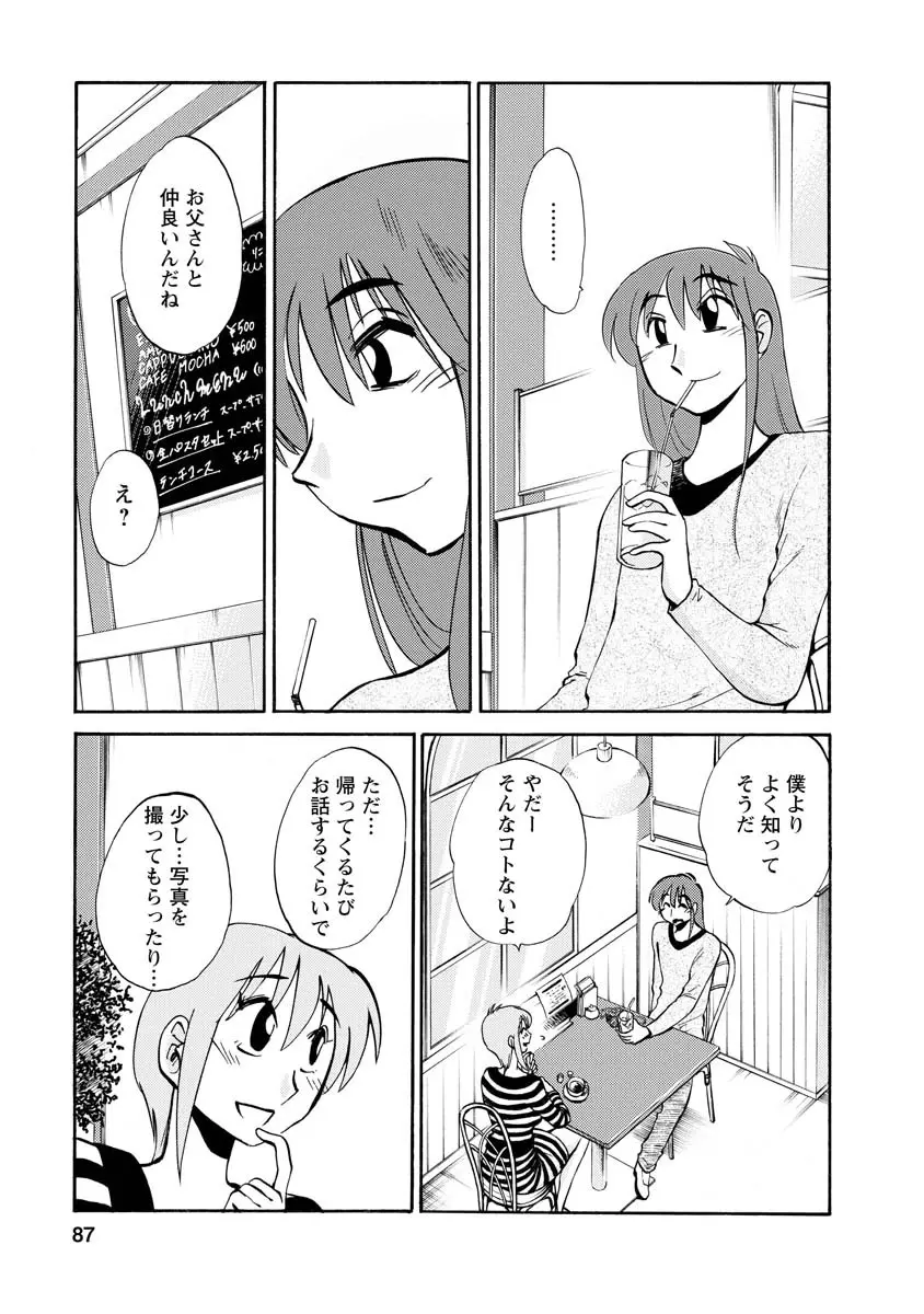 ひるがお 2 87ページ