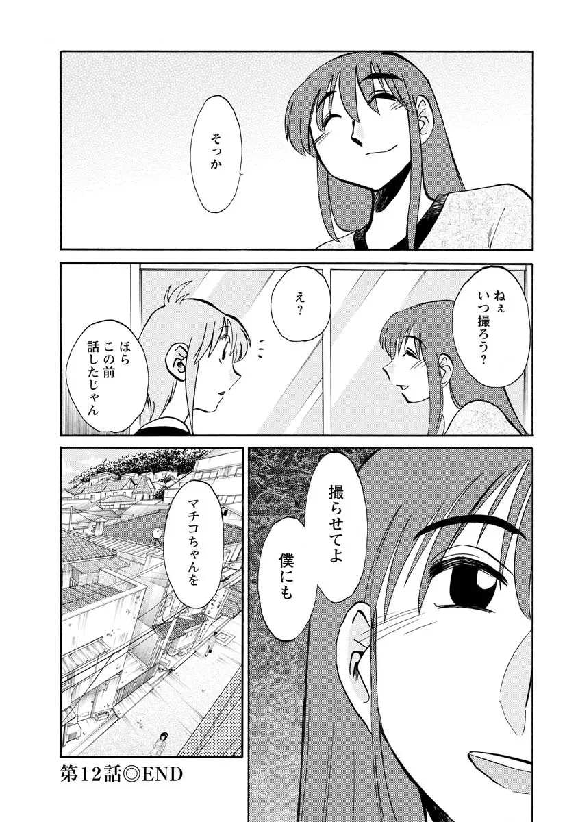 ひるがお 2 88ページ