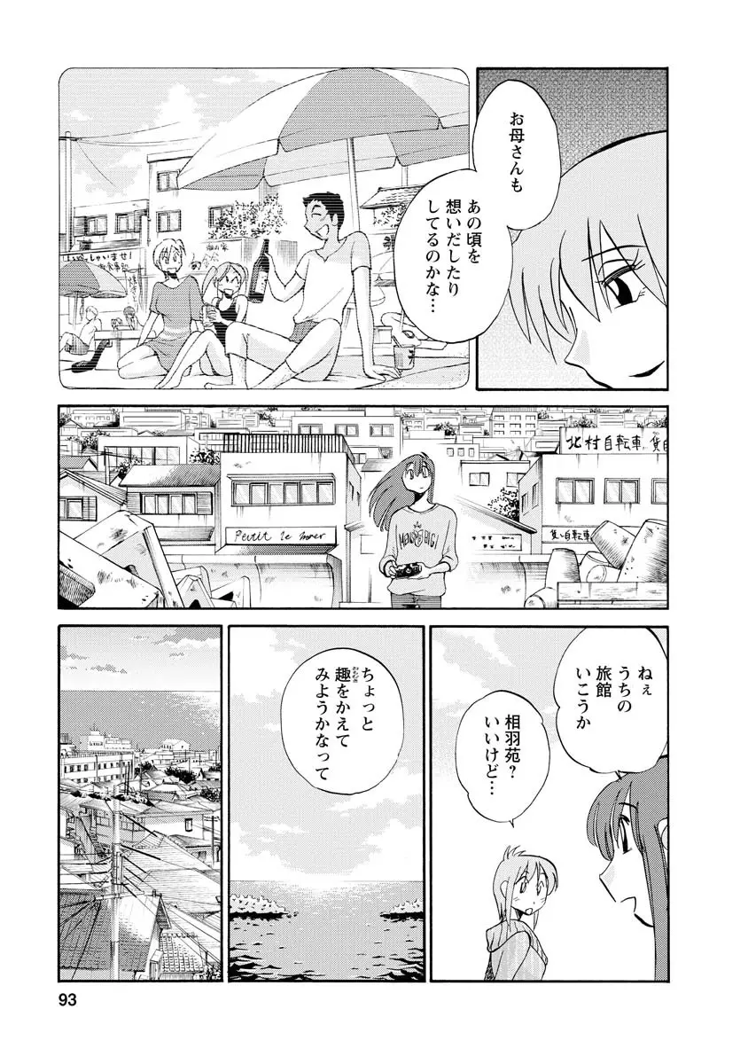 ひるがお 2 93ページ