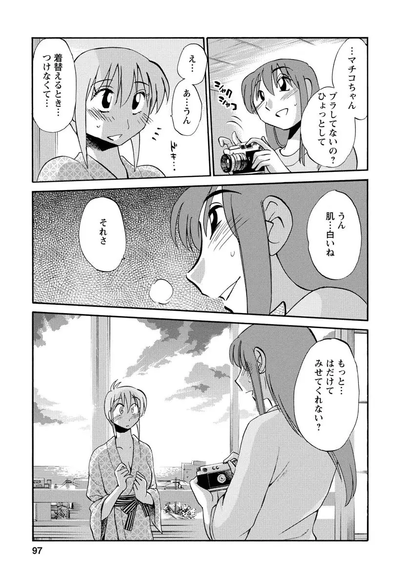 ひるがお 2 97ページ