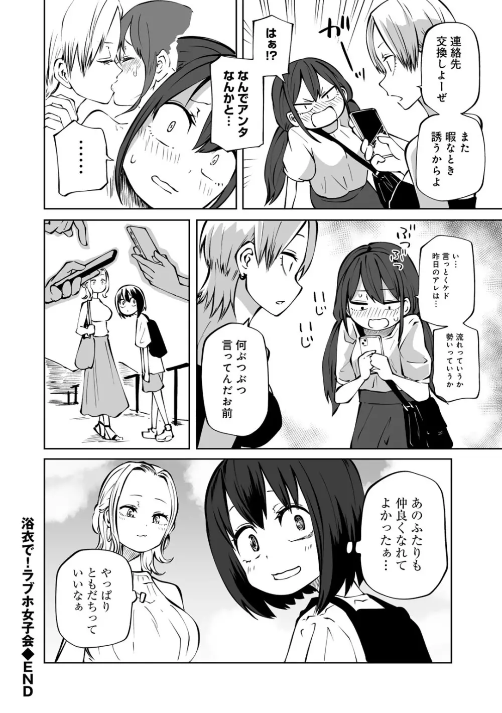 COMICグーチョ vol.18 24ページ