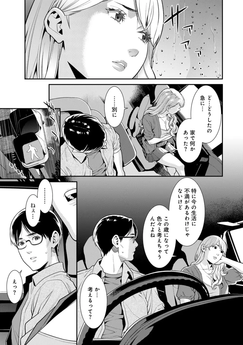 COMICグーチョ vol.18 31ページ