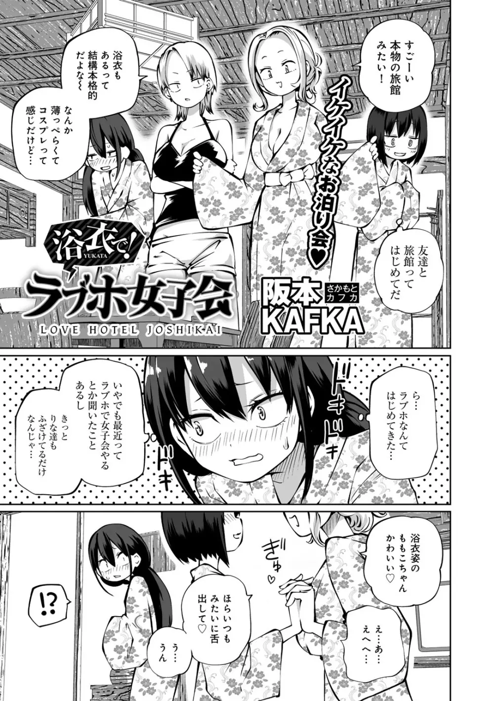 COMICグーチョ vol.18 5ページ