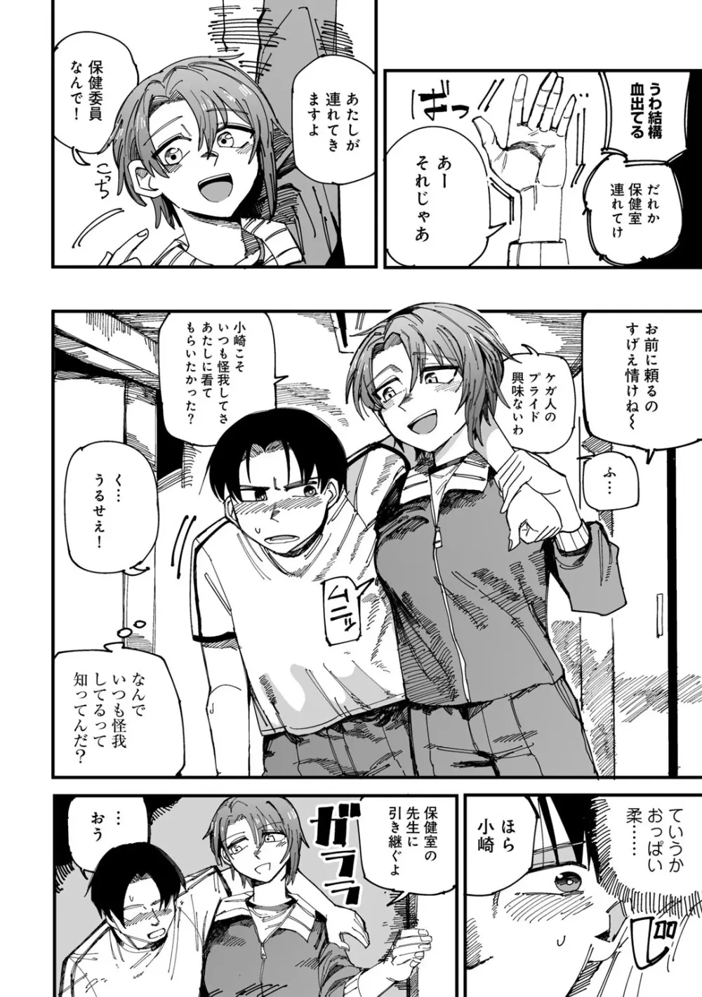 COMICグーチョ vol.18 68ページ