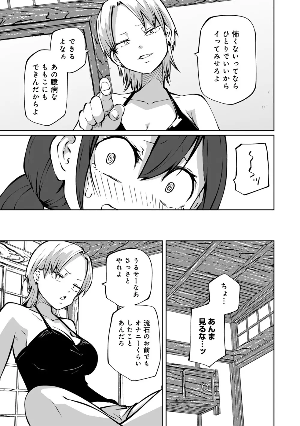 COMICグーチョ vol.18 9ページ