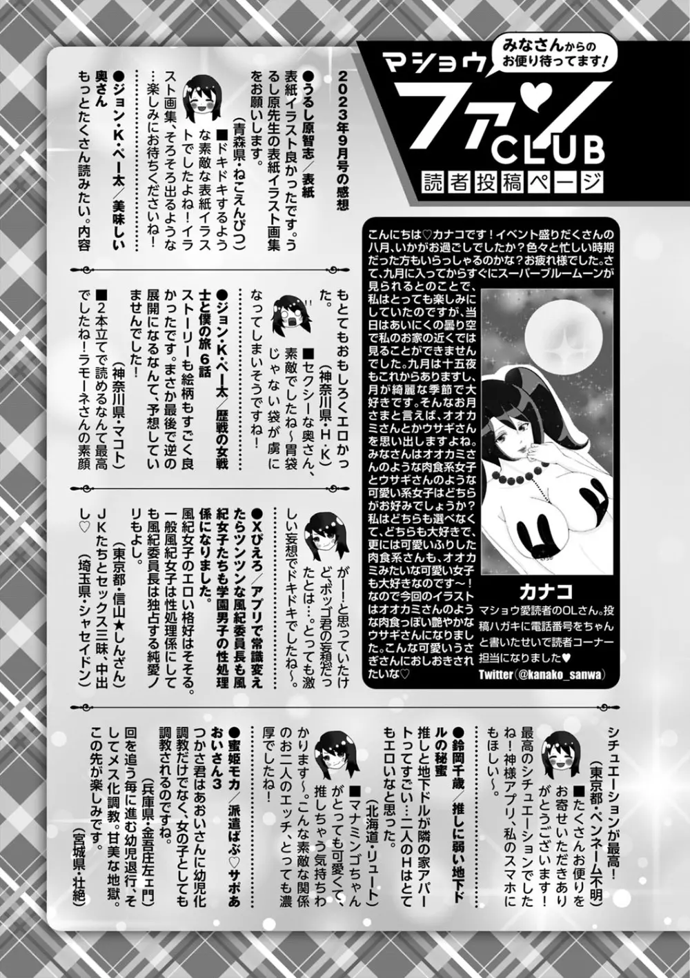 コミックマショウ 2023年11月号 252ページ