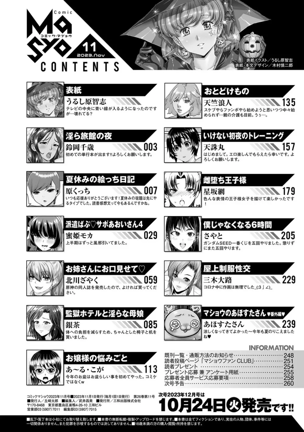 コミックマショウ 2023年11月号 263ページ