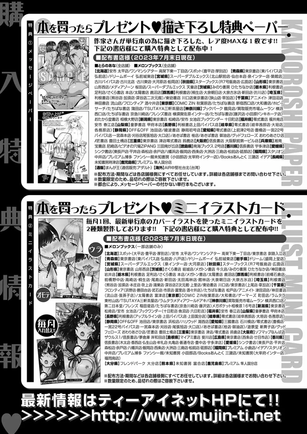 COMIC 夢幻転生 2023年10月号 514ページ