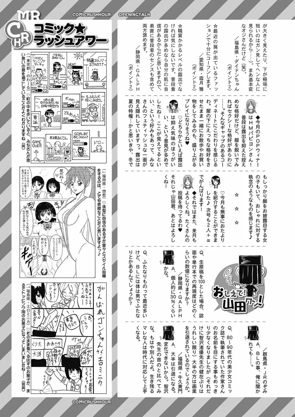 COMIC 夢幻転生 2023年10月号 518ページ