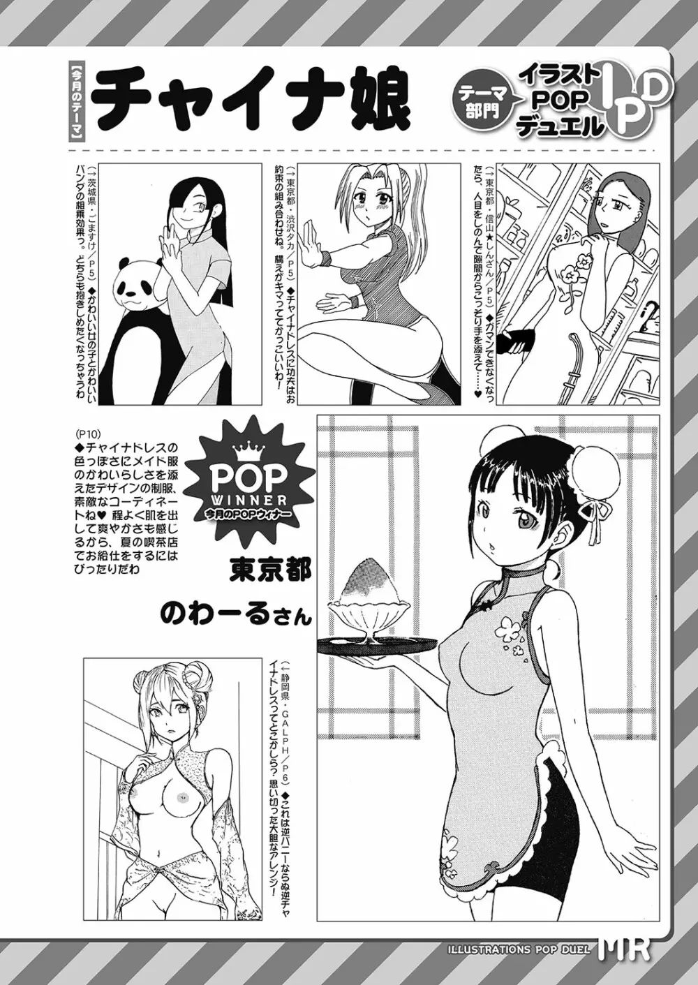 COMIC 夢幻転生 2023年10月号 519ページ