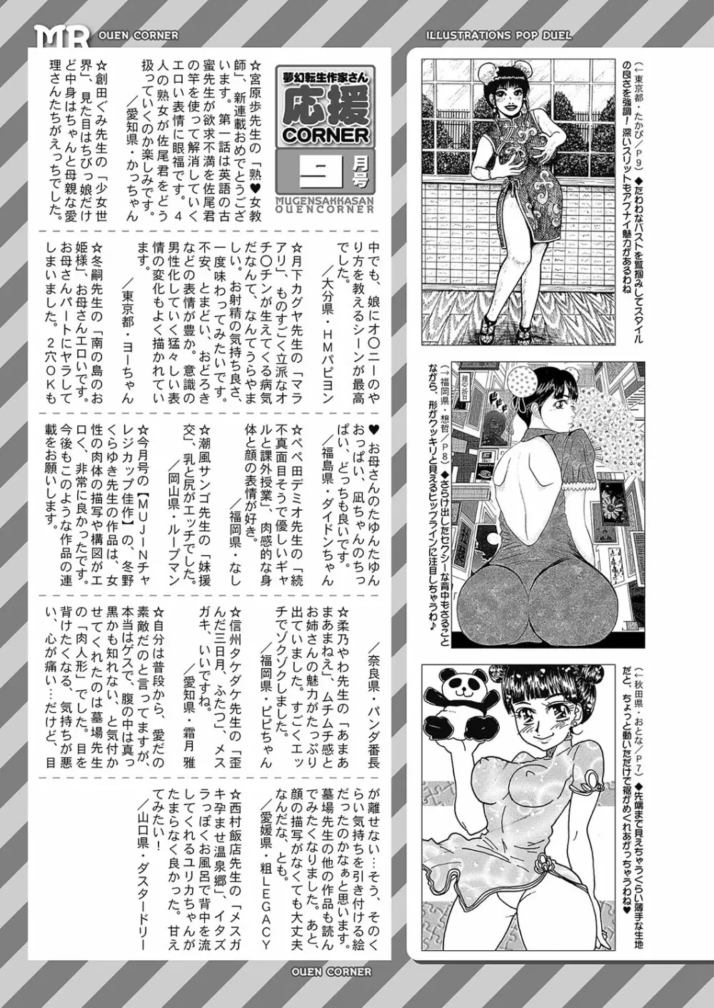 COMIC 夢幻転生 2023年10月号 520ページ