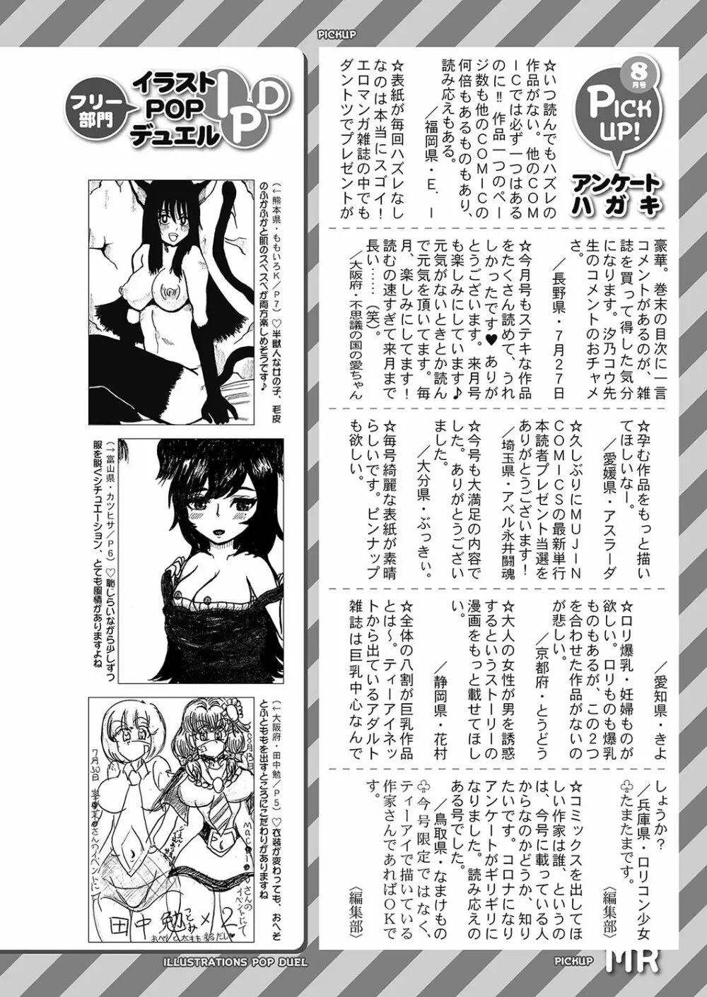 COMIC 夢幻転生 2023年10月号 521ページ