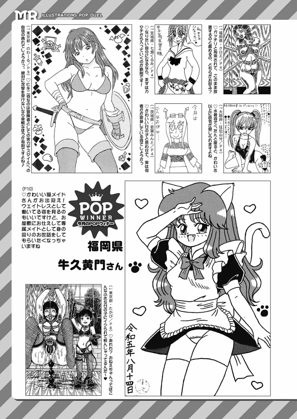 COMIC 夢幻転生 2023年10月号 522ページ