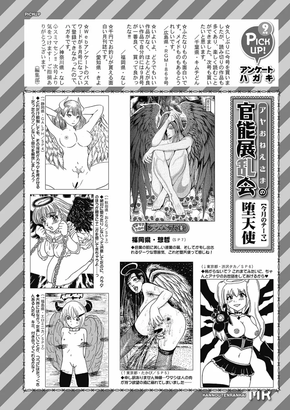 COMIC 夢幻転生 2023年10月号 523ページ