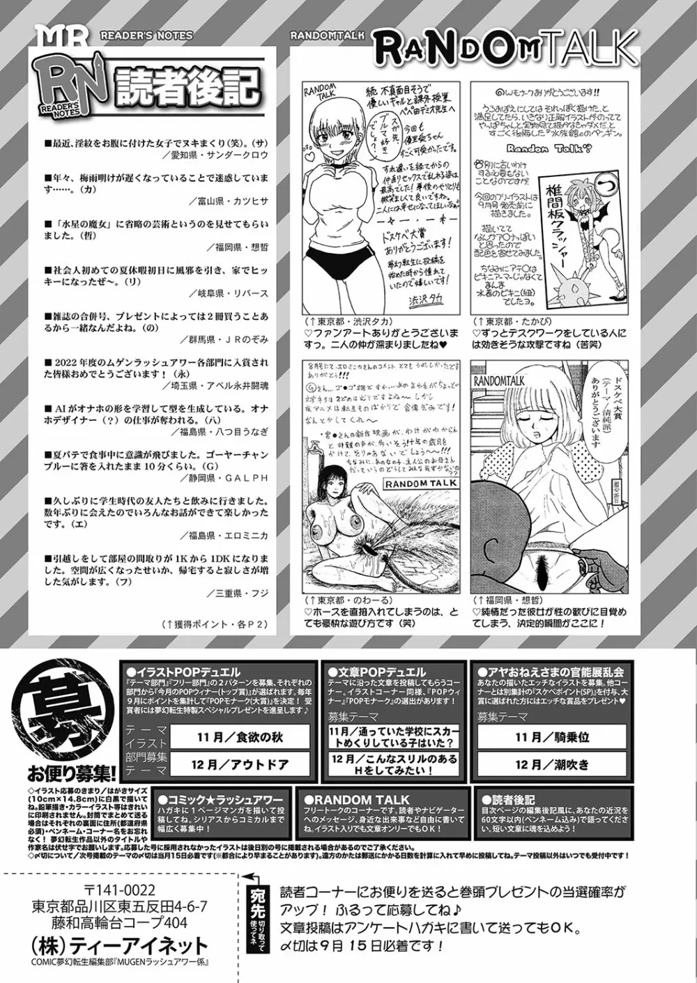 COMIC 夢幻転生 2023年10月号 524ページ