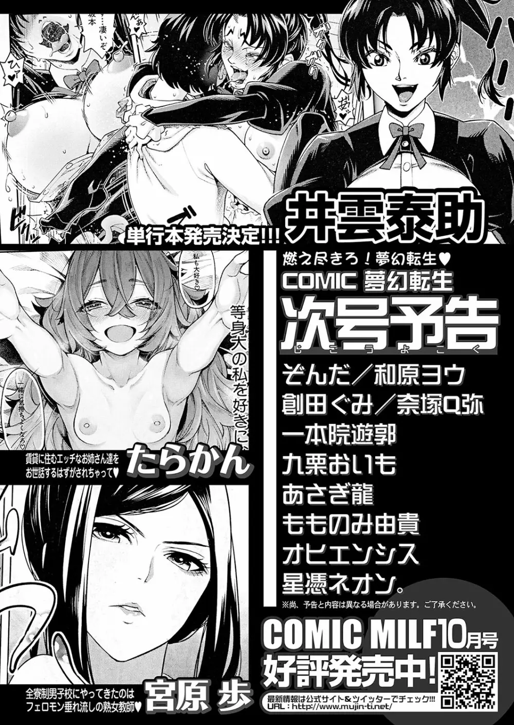 COMIC 夢幻転生 2023年10月号 526ページ