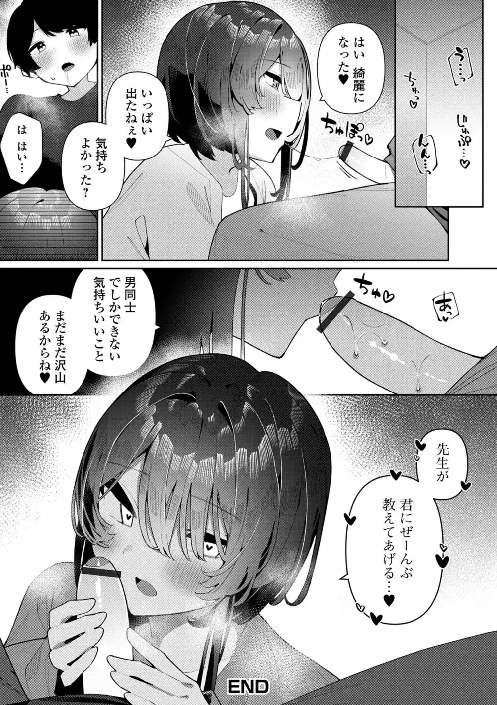 月刊Web男の娘・れくしょんッ！S Vol.90 18ページ