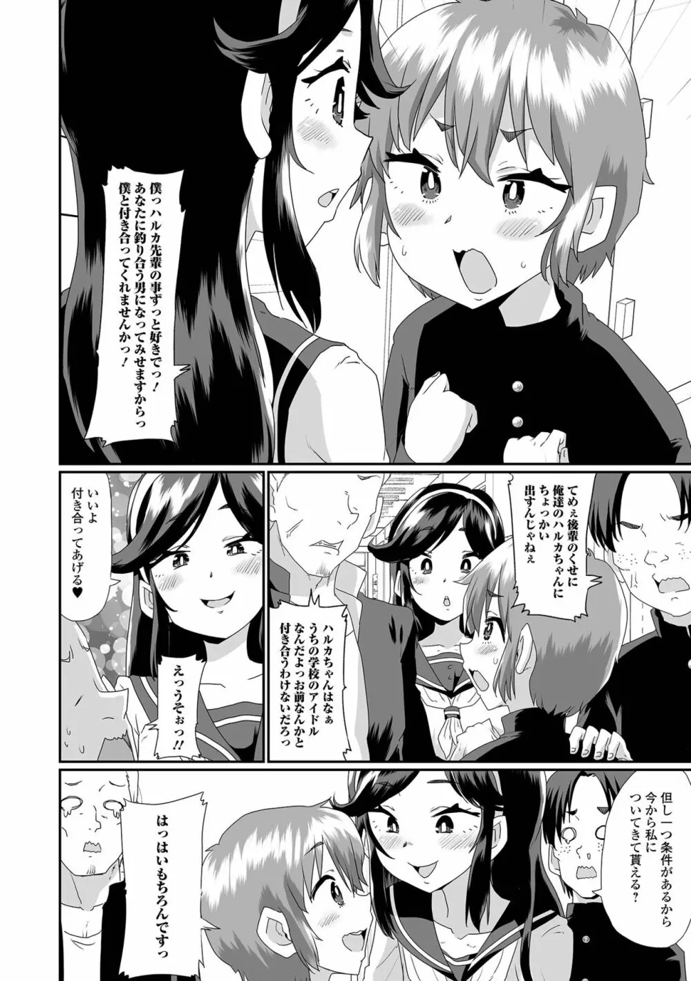 月刊Web男の娘・れくしょんッ！S Vol.90 20ページ