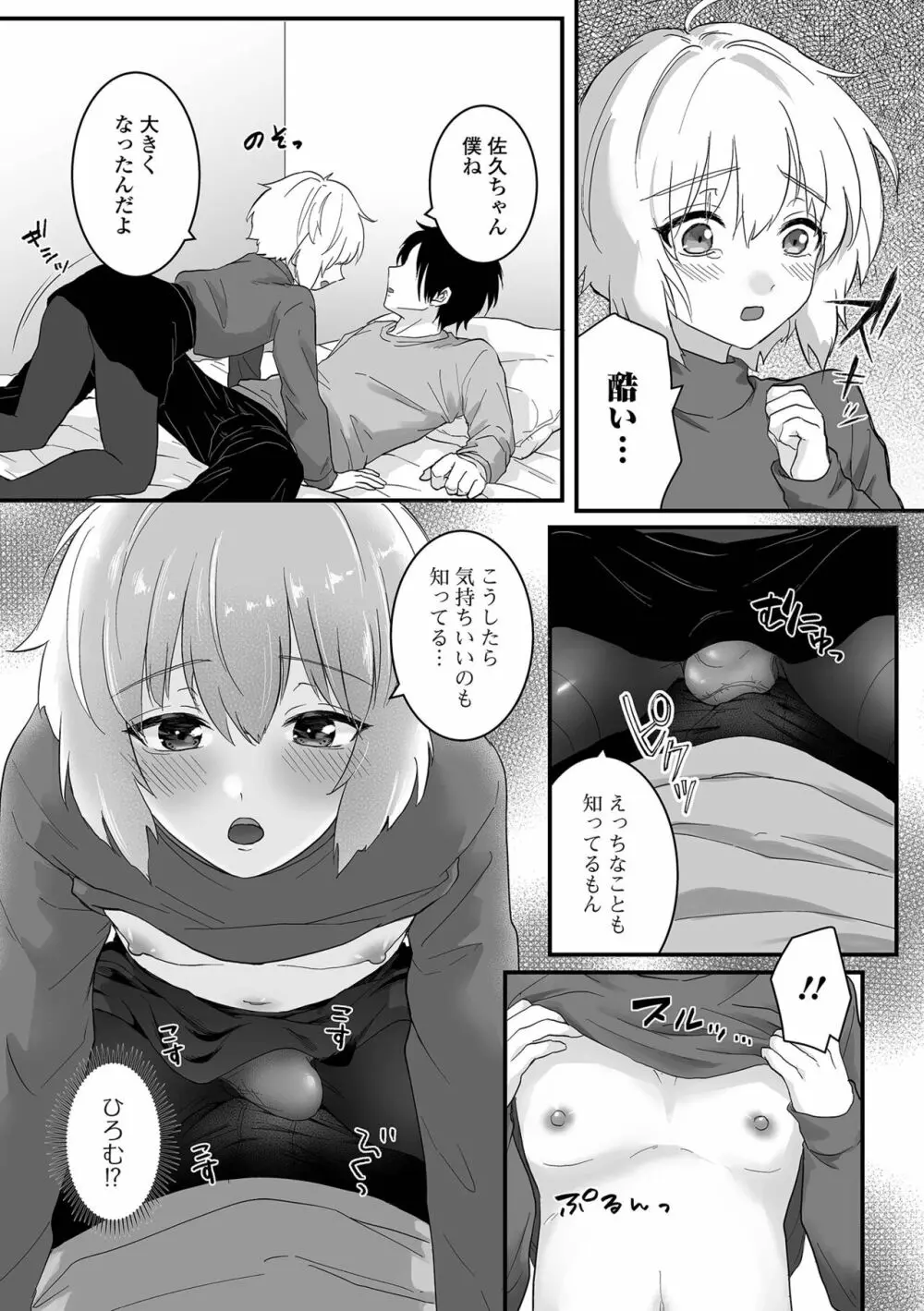 月刊Web男の娘・れくしょんッ！S Vol.90 53ページ