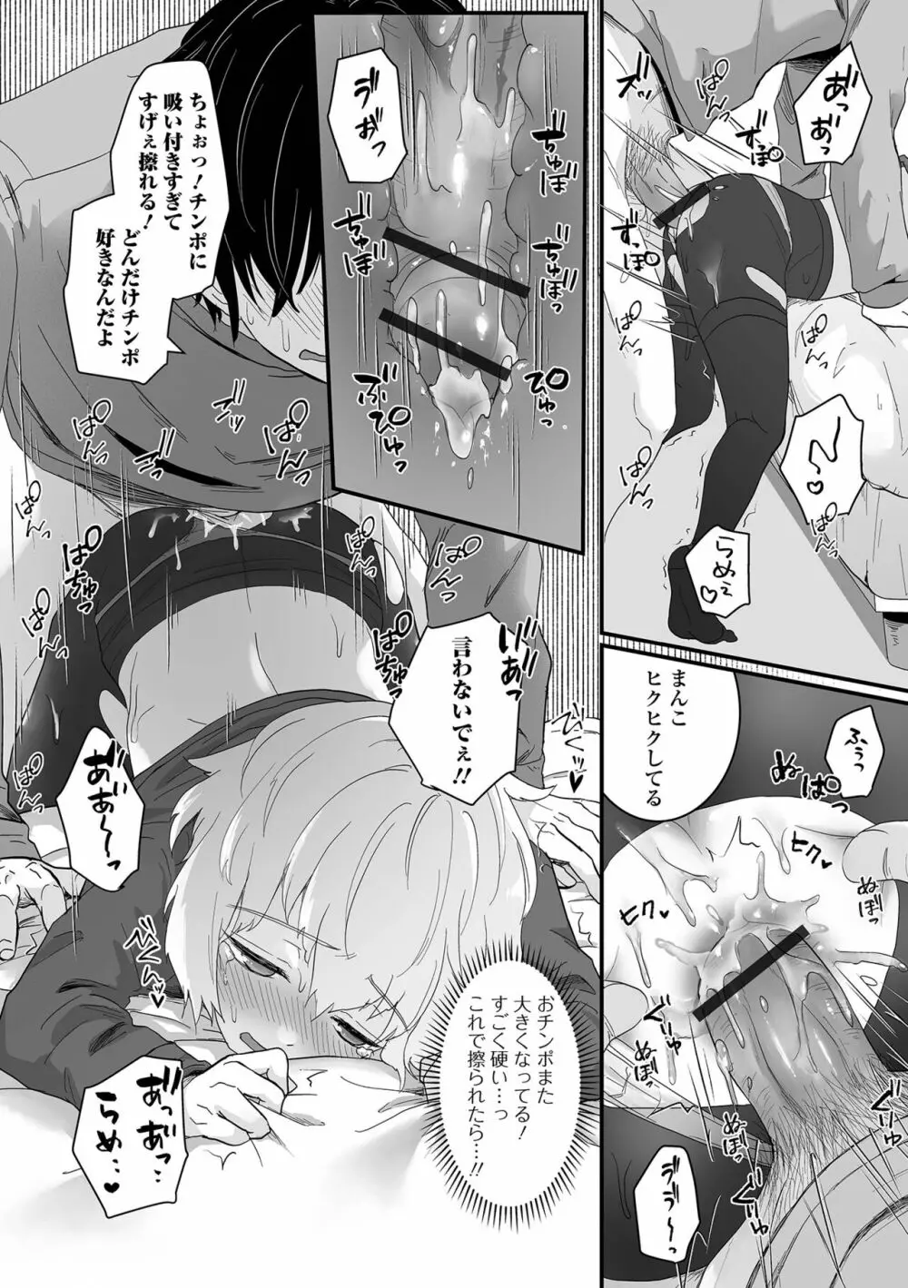 月刊Web男の娘・れくしょんッ！S Vol.90 64ページ