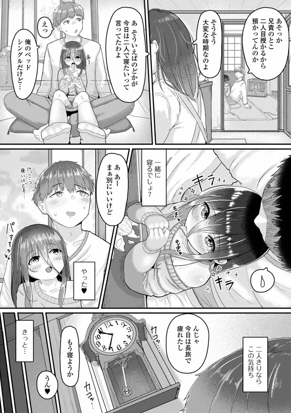 月刊Web男の娘・れくしょんッ！S Vol.90 68ページ