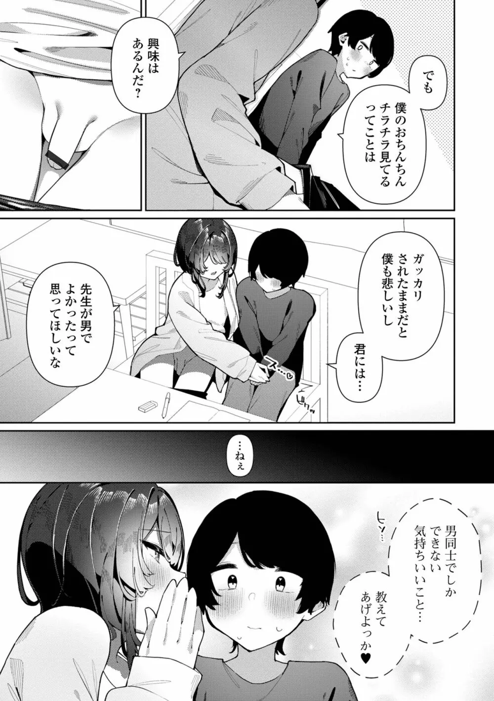 月刊Web男の娘・れくしょんッ！S Vol.90 7ページ