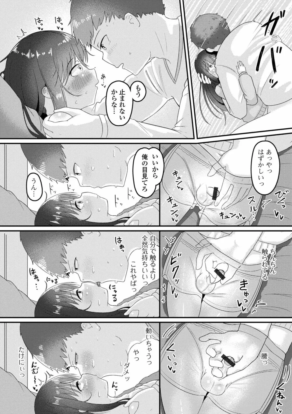 月刊Web男の娘・れくしょんッ！S Vol.90 74ページ