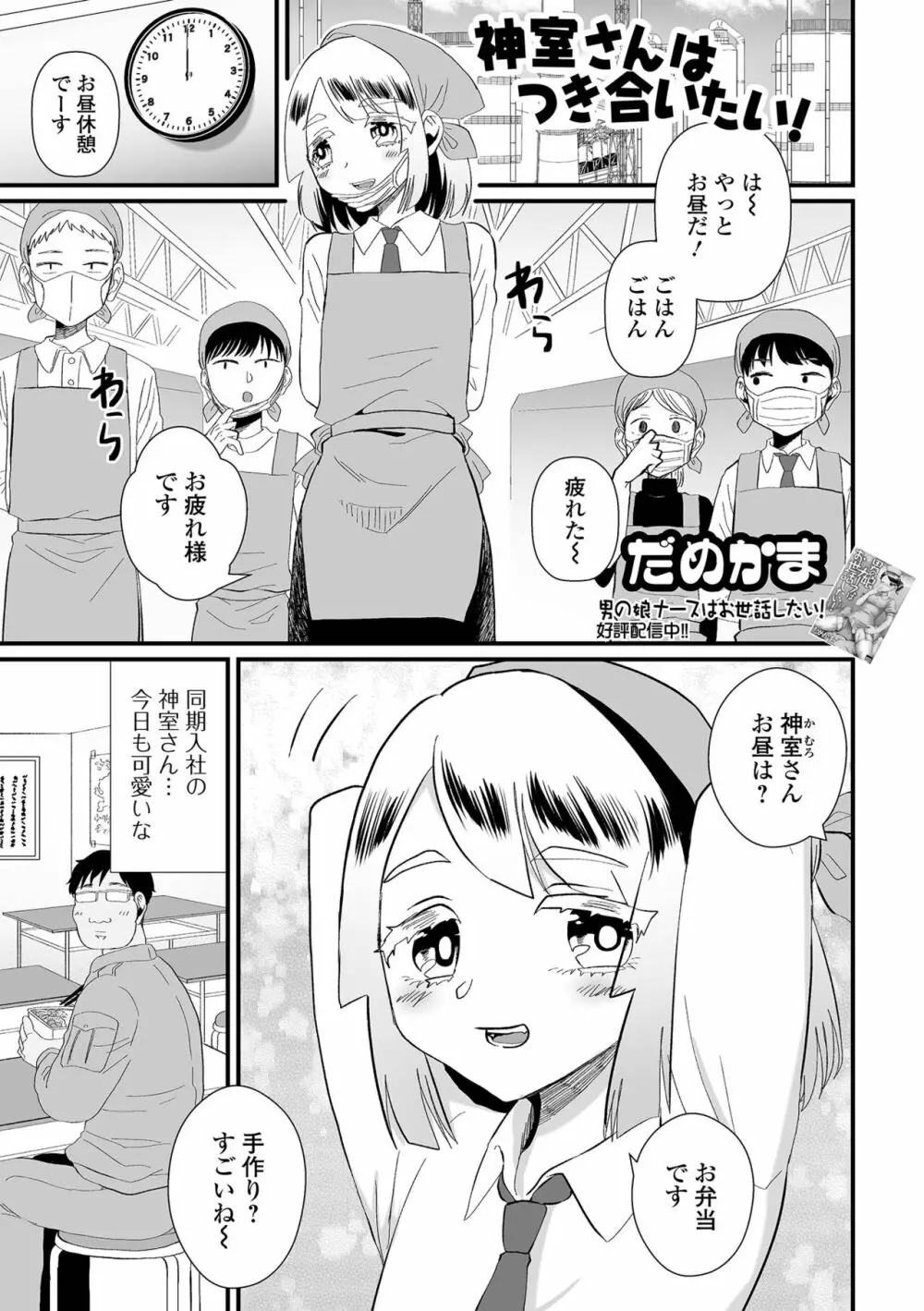 月刊Web男の娘・れくしょんッ！S Vol.90 83ページ