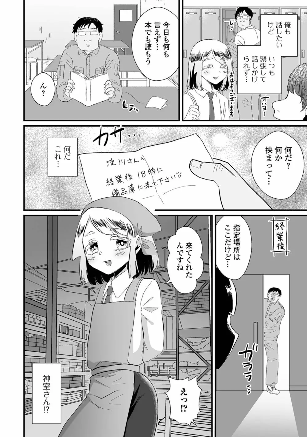 月刊Web男の娘・れくしょんッ！S Vol.90 84ページ