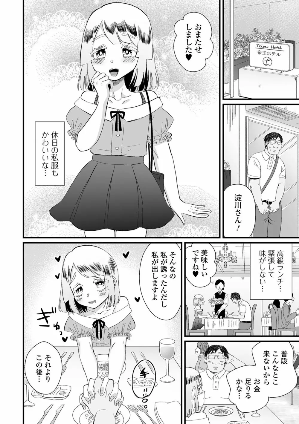 月刊Web男の娘・れくしょんッ！S Vol.90 86ページ